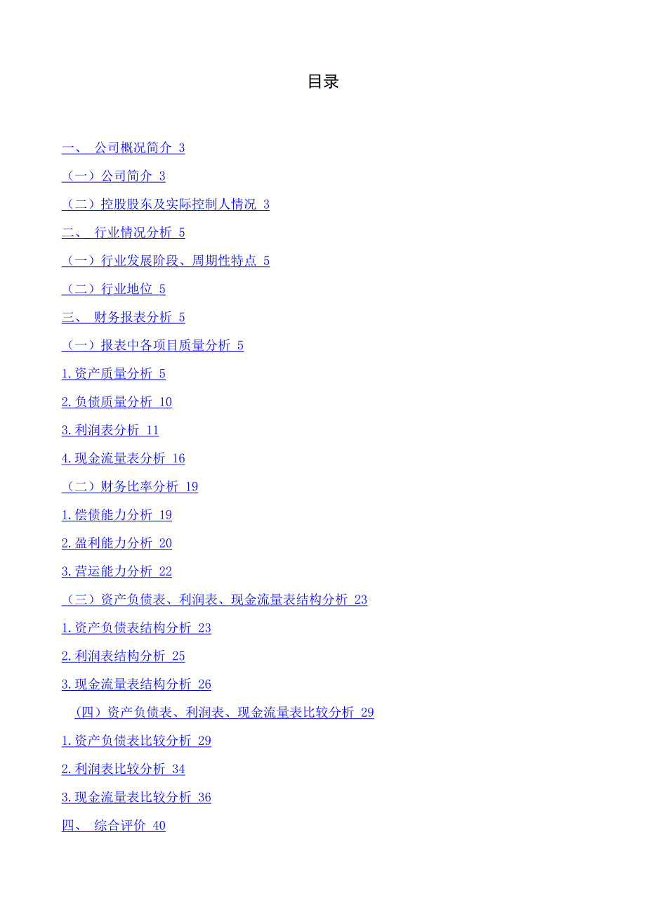 浙江亚太药业股份有限公司财务报表分析_第2页