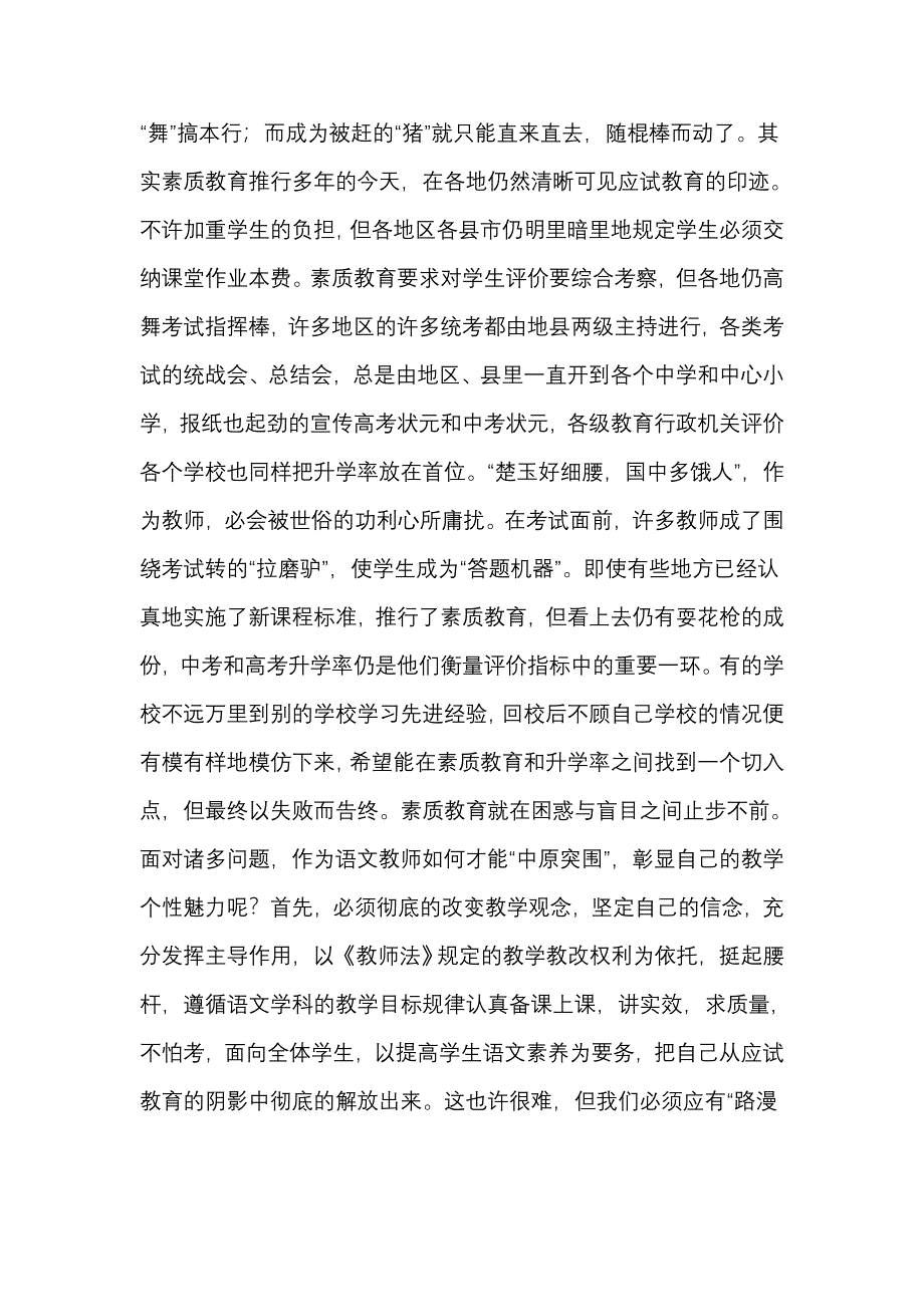 重谈语文学科的个性化教学_第3页