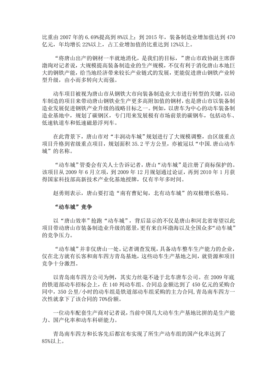 从钢铁城唐山调整产业结构“动车城”嗷嗷待哺_第2页