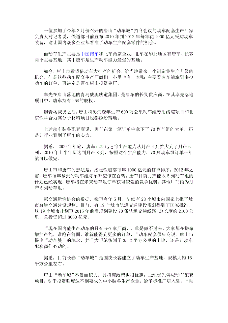 从钢铁城唐山调整产业结构“动车城”嗷嗷待哺_第4页