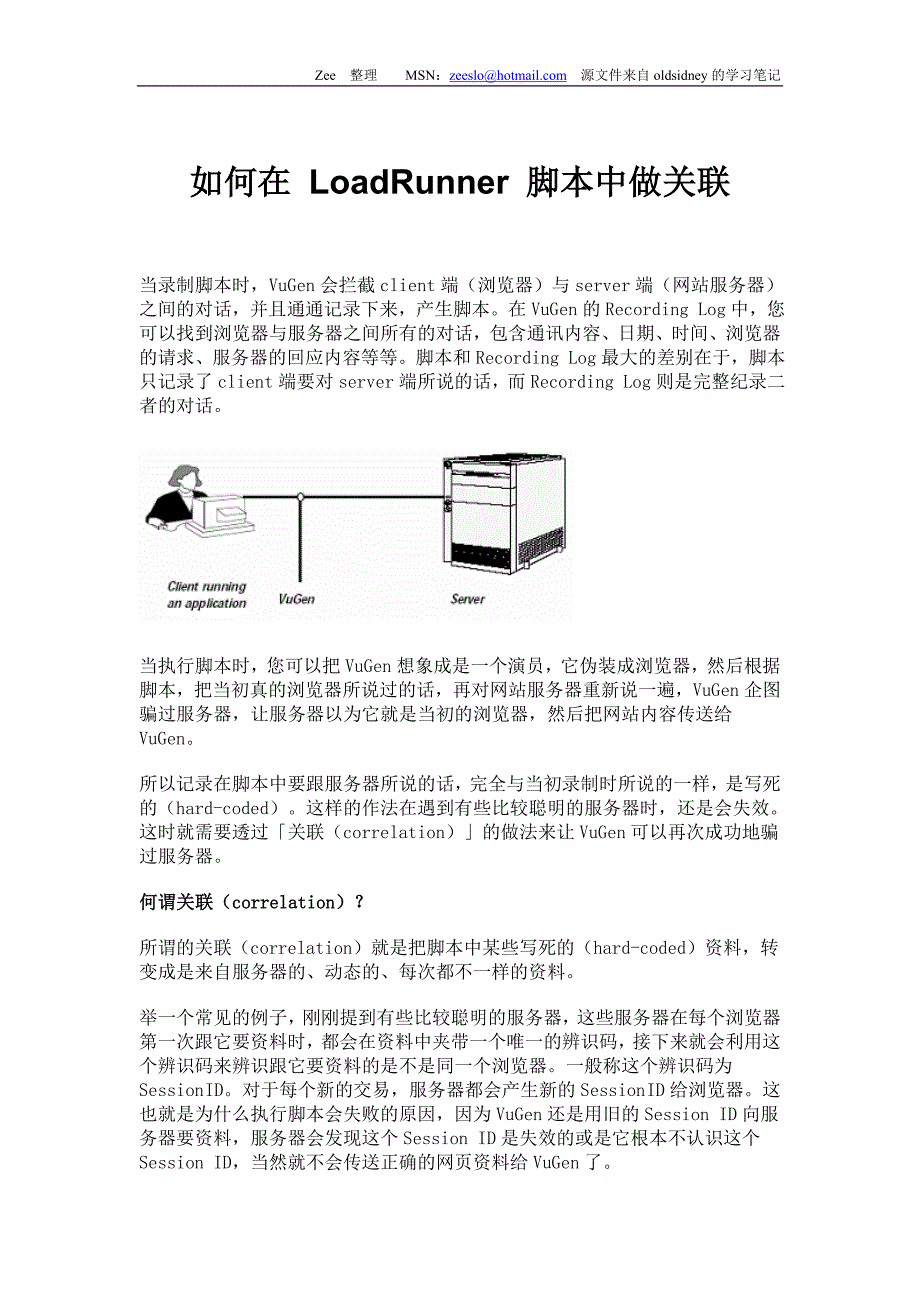 如何在loadrunner脚本中做关联(简体中文)_第1页