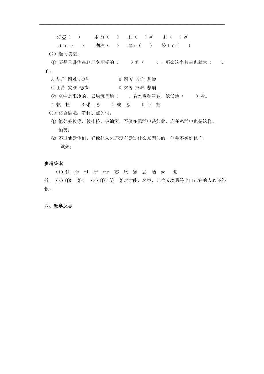 福建省厦门市湖里实验中学2017-2018年七年级语文下册3丑小鸭教案新人教版_第5页