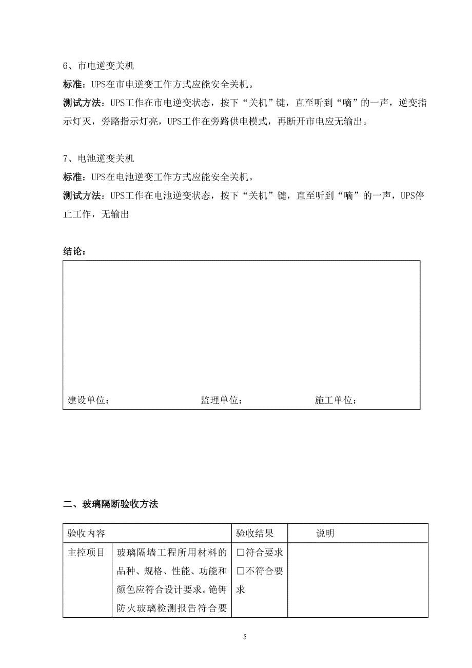 机房标准工程验收标准及方法_第5页