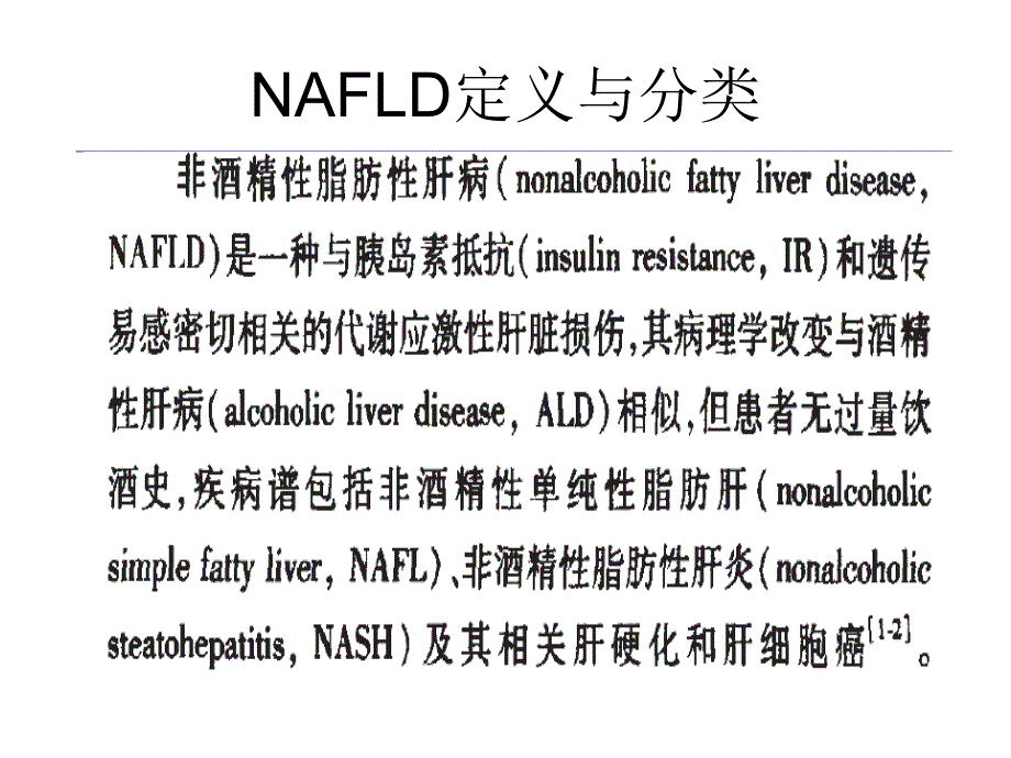 非酒精性脂肪肝nafld中国指南课件_第3页
