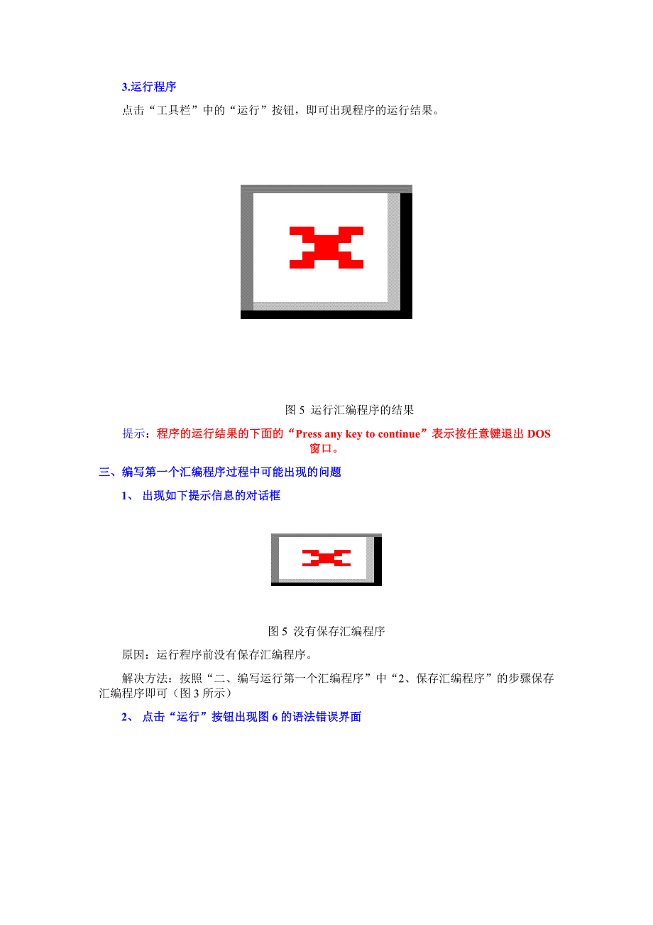 编写运行第一个汇编程序_第3页