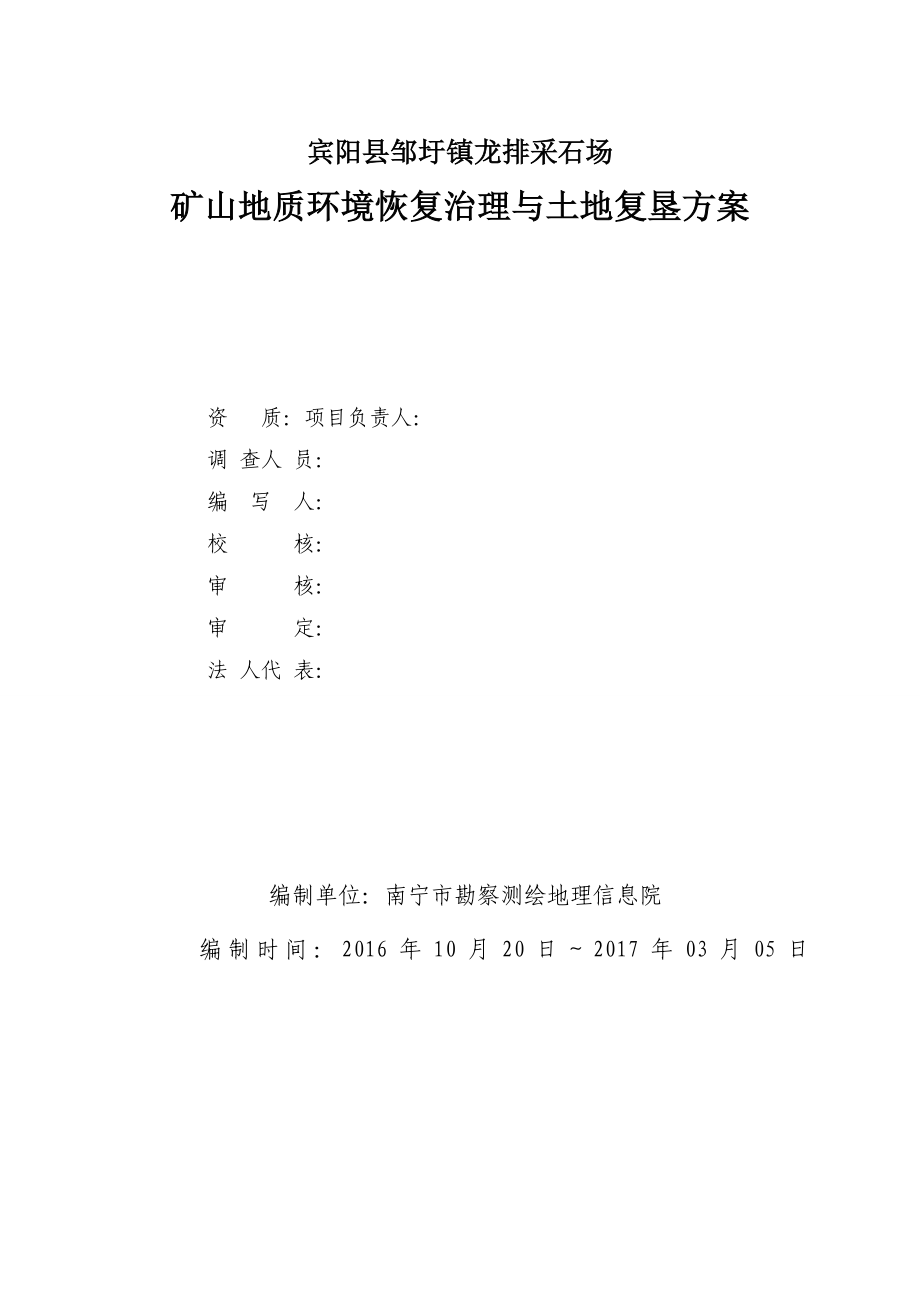 都安瑶族自治百旺乡板定小学危岩地质灾害隐患治理工程_第3页