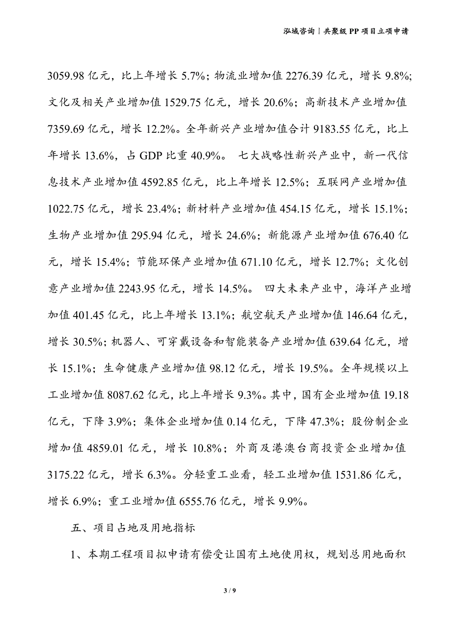 共聚级PP项目立项申请_第3页