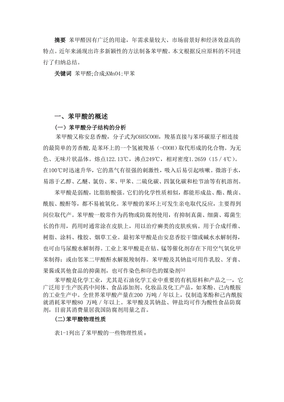 苯甲酸的合成工艺毕业论文李功进_第4页