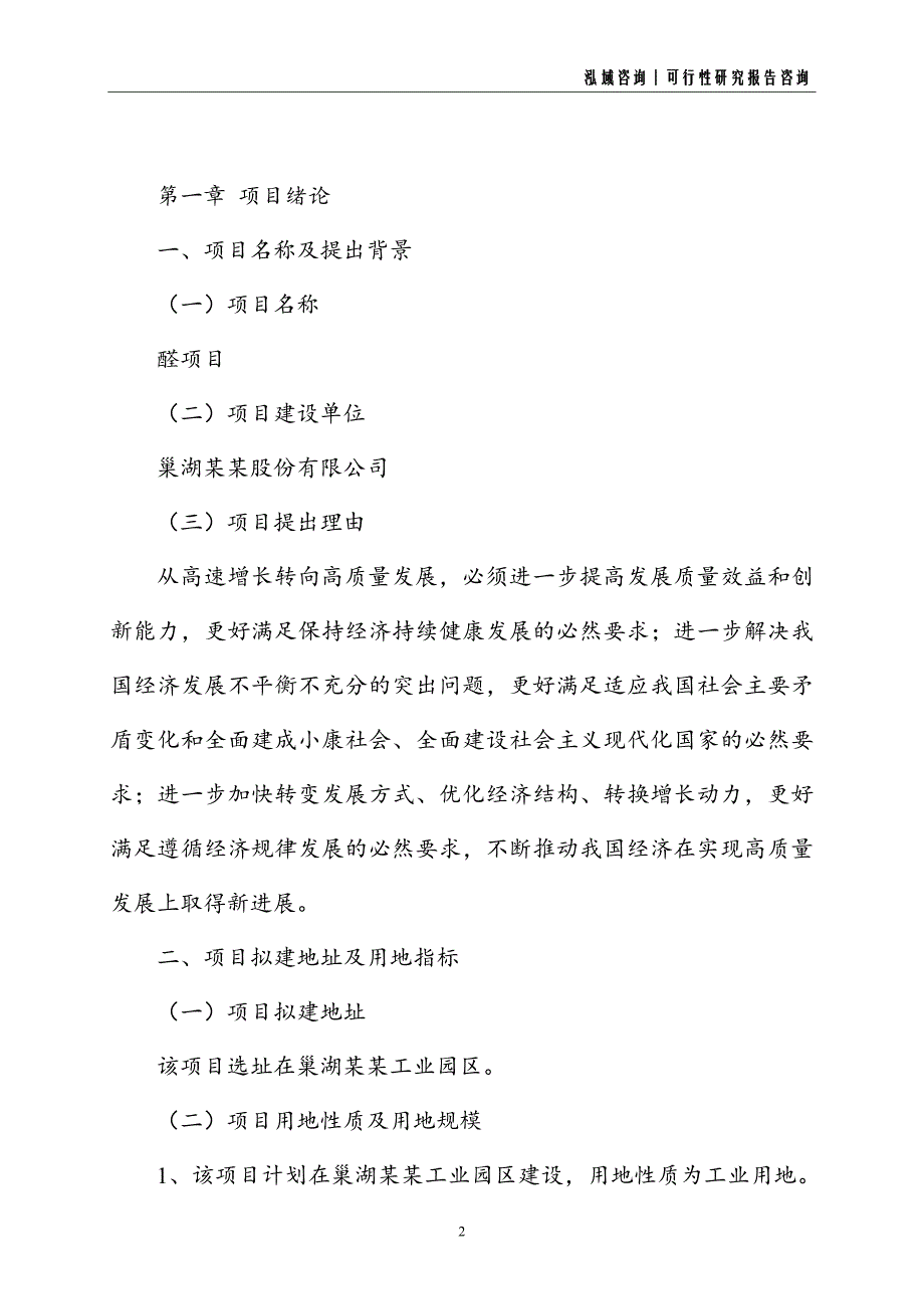 醛建设项目可行性研究报告_第2页