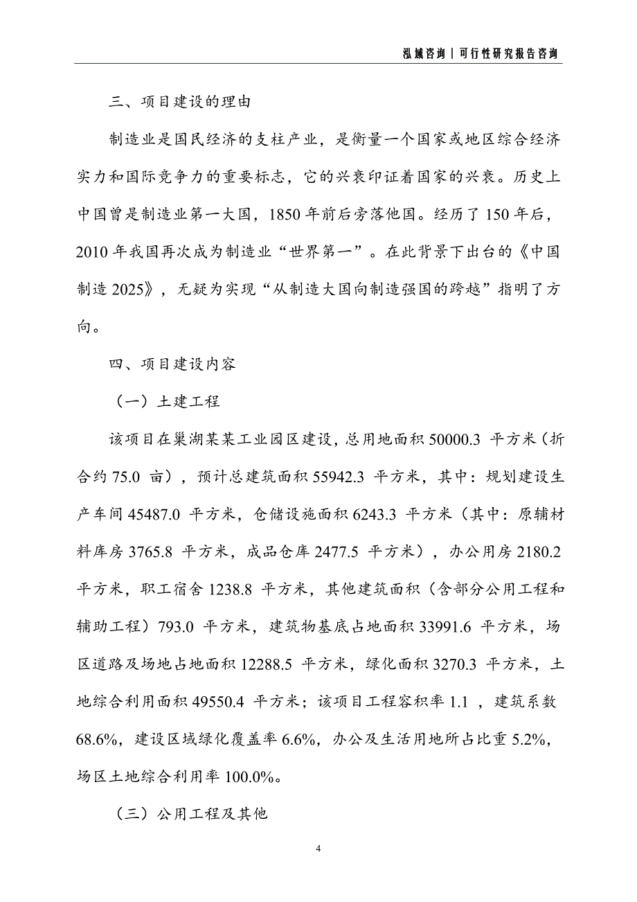 醛建设项目可行性研究报告_第4页