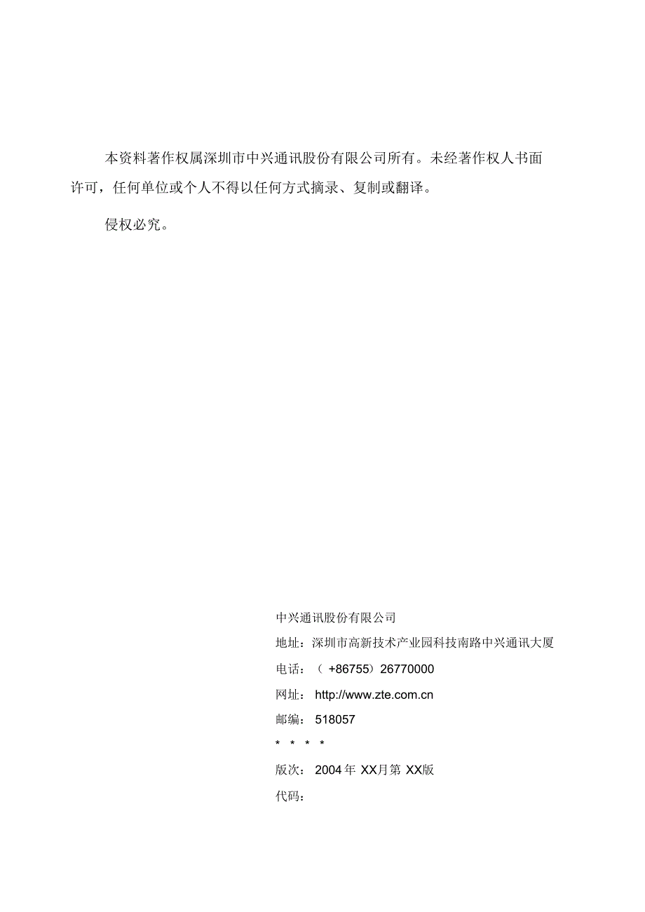 ZXR10初级教材(第8册DHCP原理及配置)_第2页