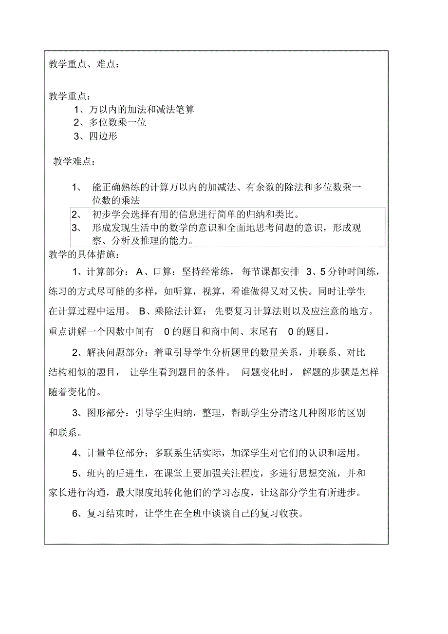 三年上册进度表[1]_第3页