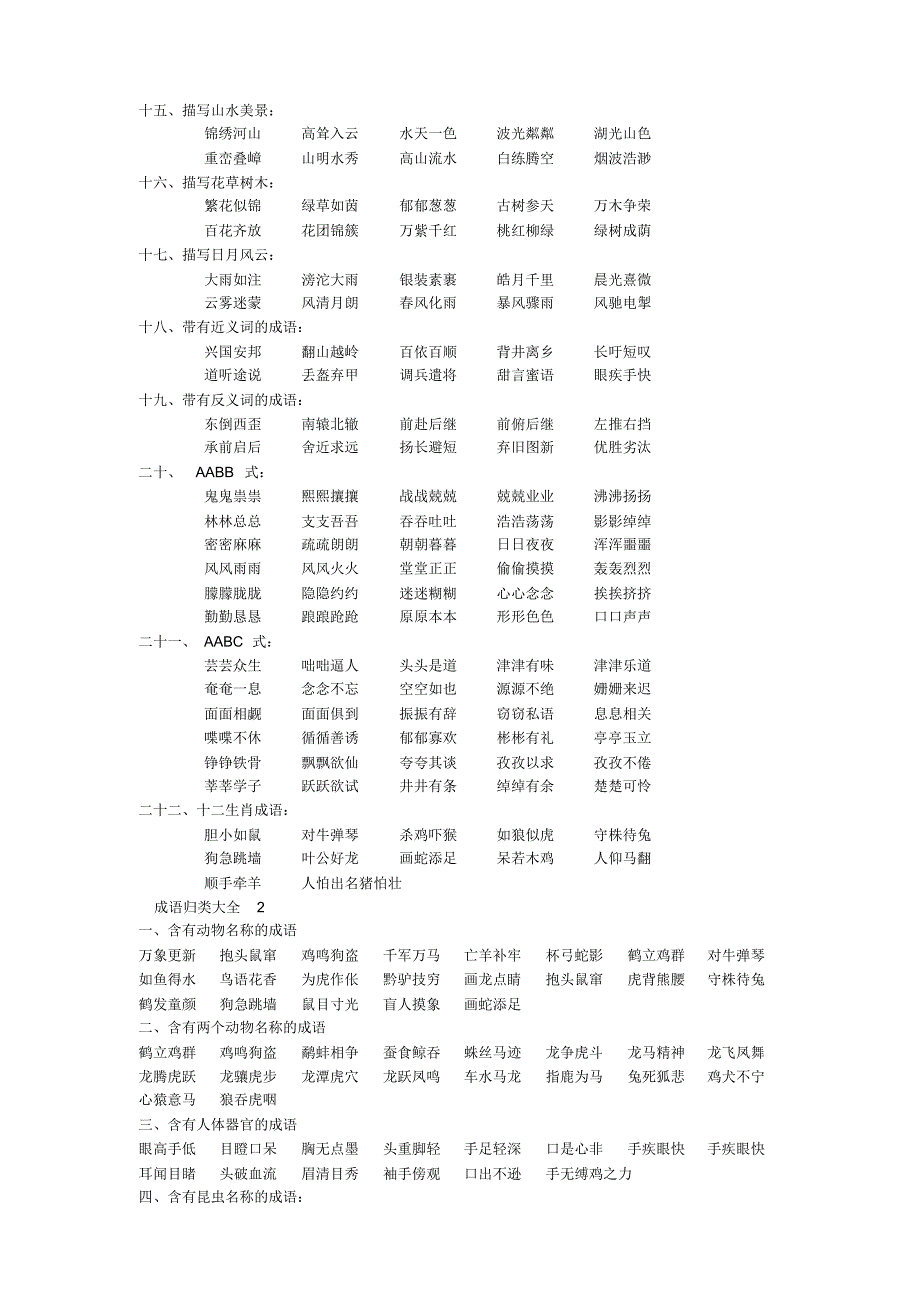 三年级语文上册成语大全_第2页