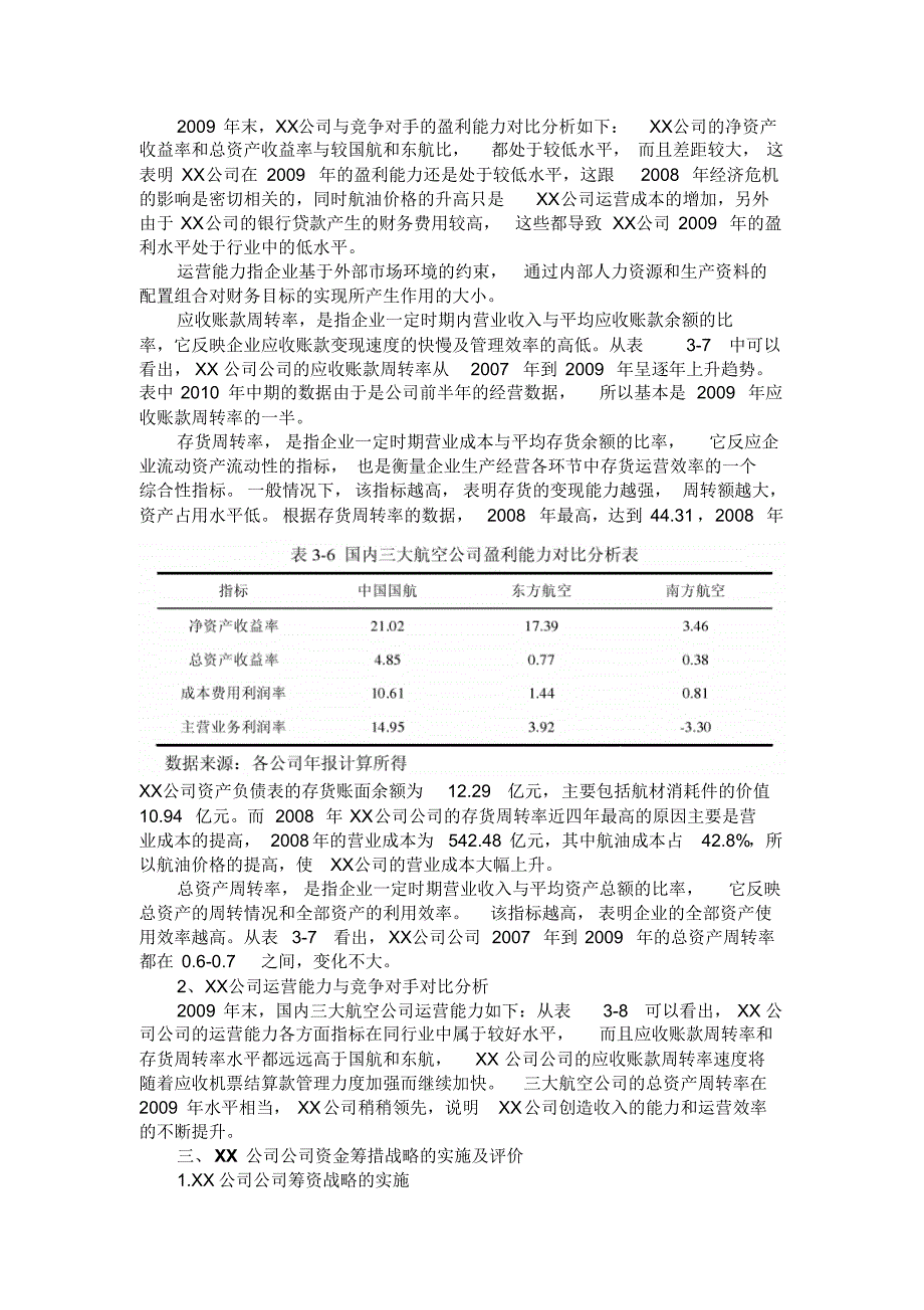 XX公司企业财务战略研究_第4页