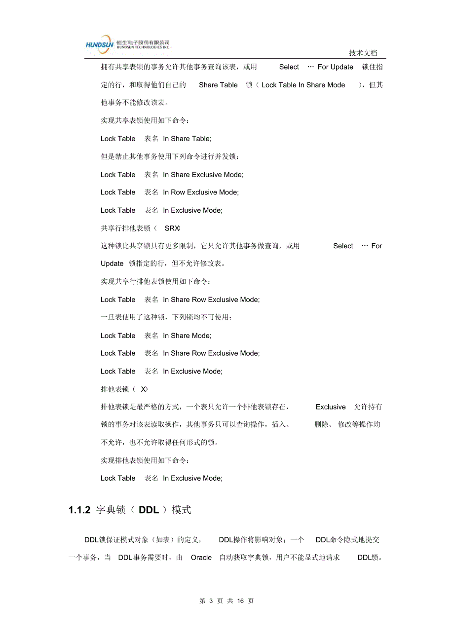 Oracle中锁的产生和解锁_第3页