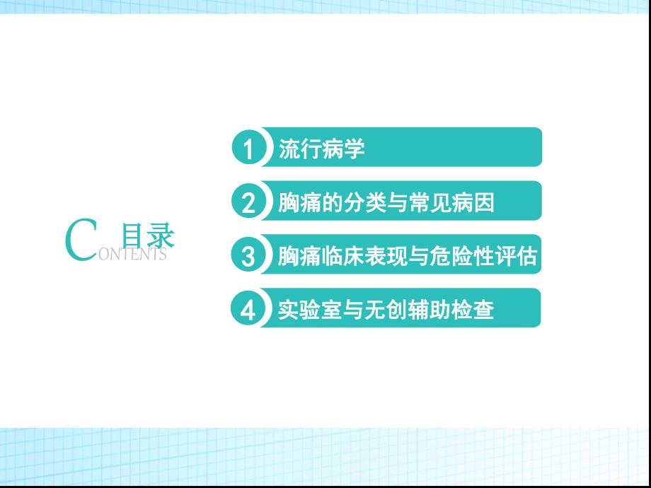 医学急性胸痛的识别_第2页