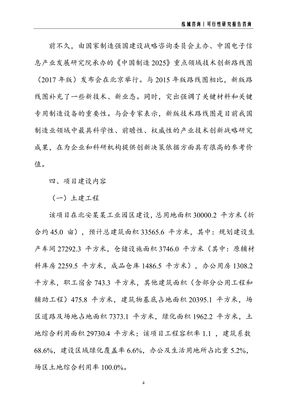 塑料管建设项目可行性研究报告_第4页