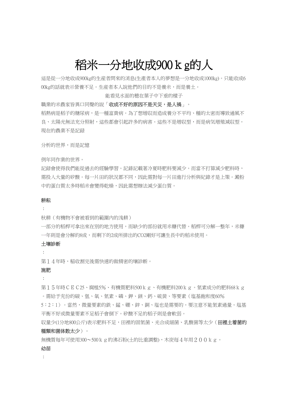 稻米一分地收成900kg的人这是从一分地收成900kg的生产者问来的_第1页