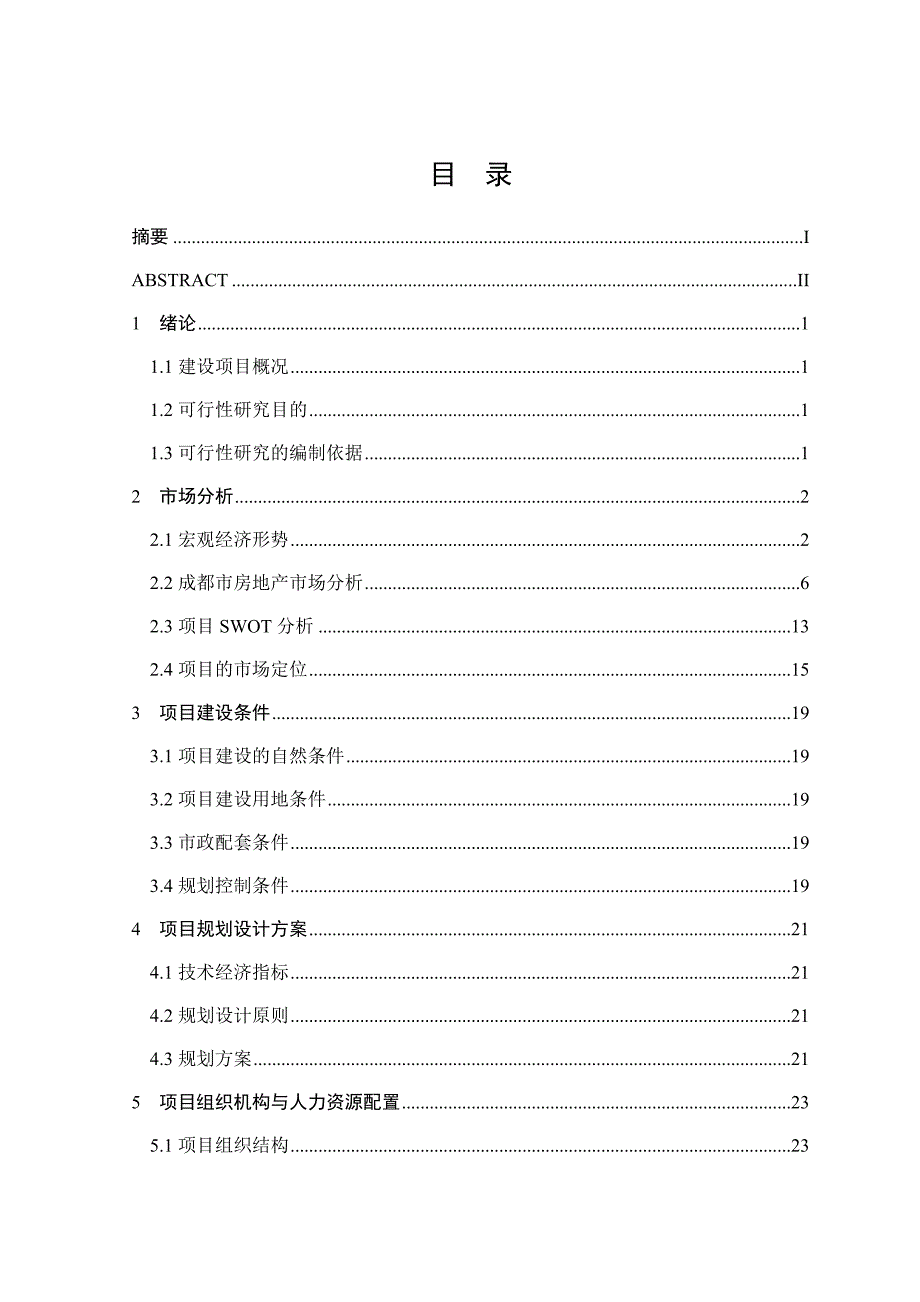 成都万树森林房地产项目的可行性研究报告p54_第3页