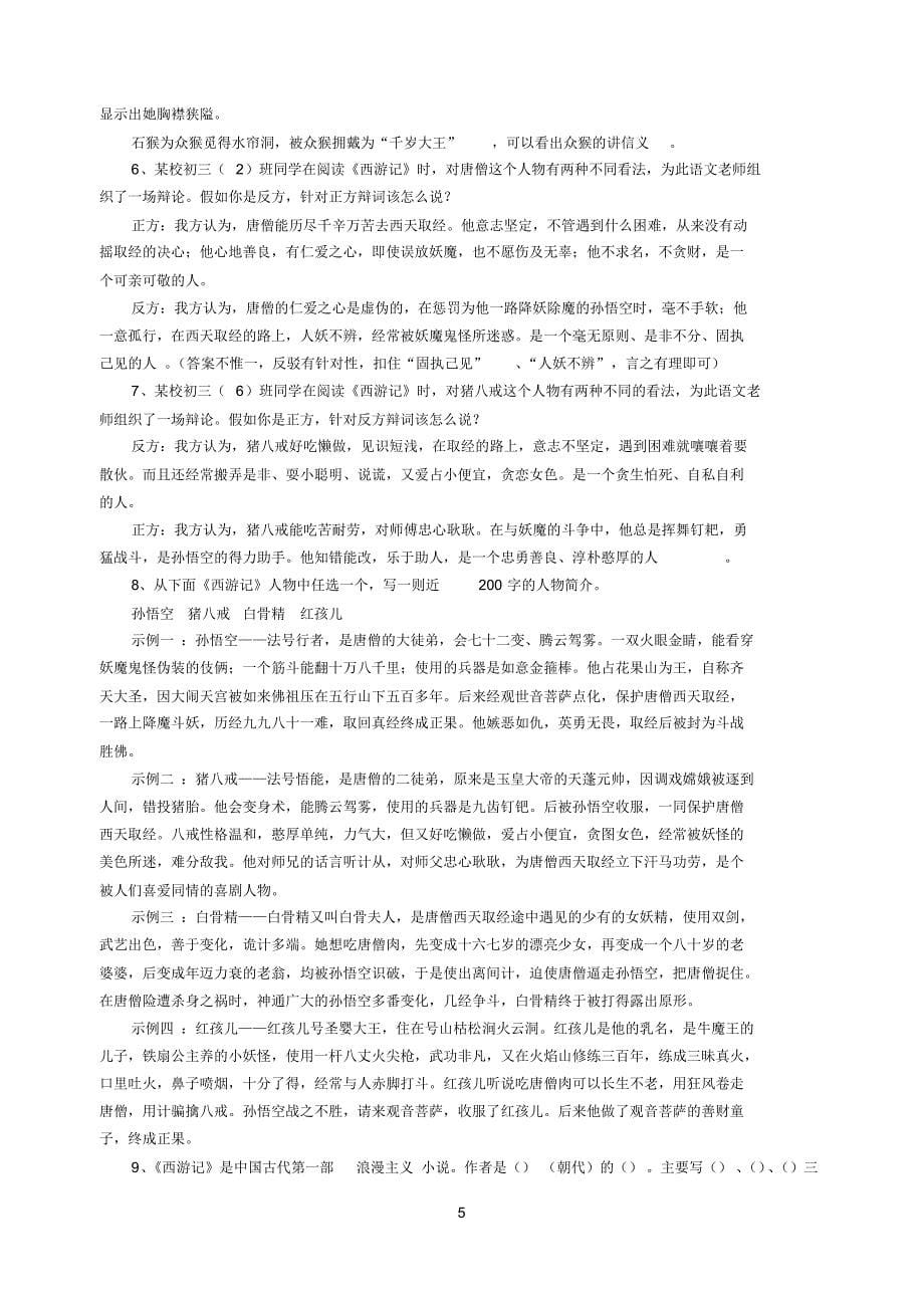 中考名著阅读复习学案_第5页