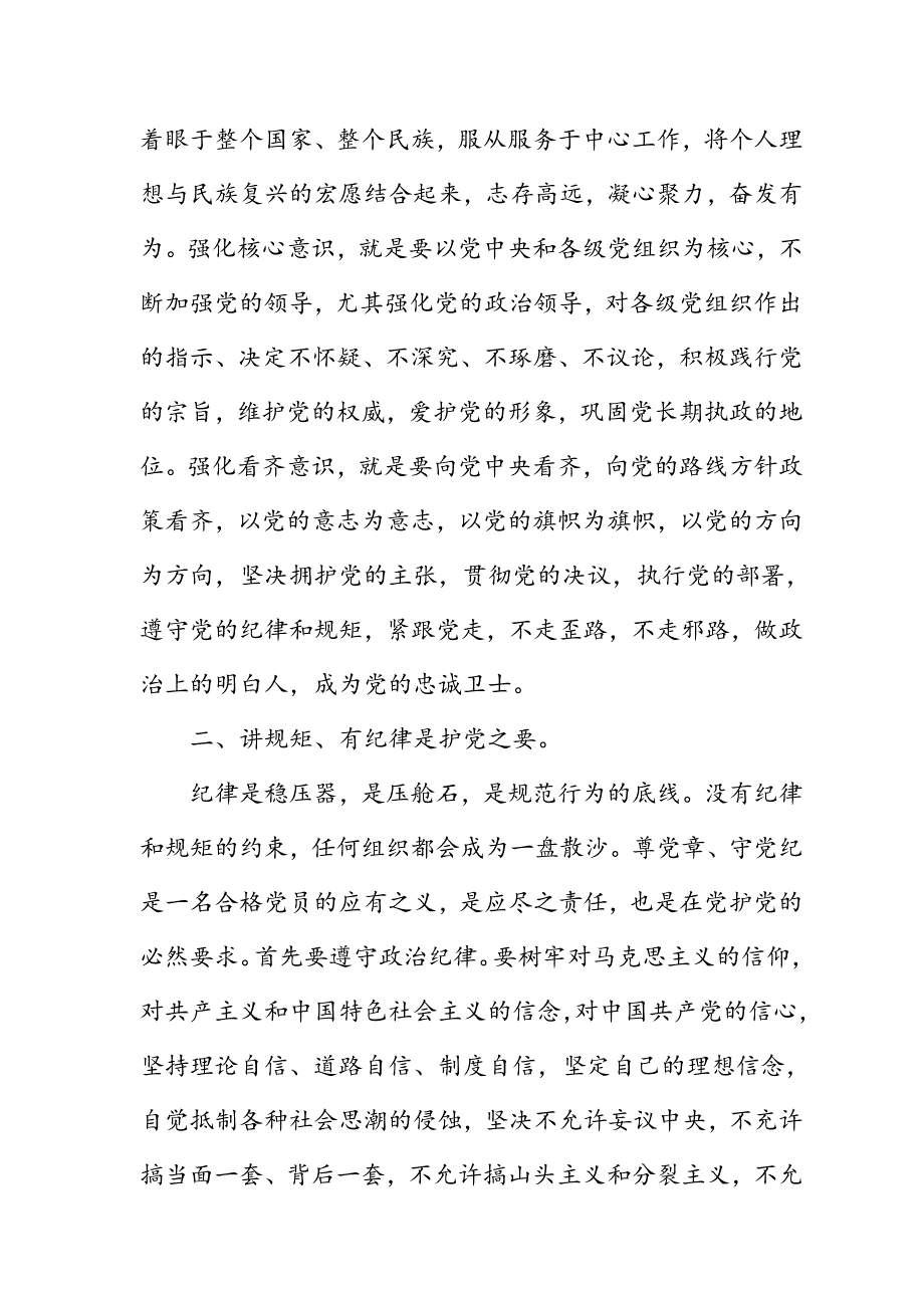 对照政治合格、执行纪律合格、品德合格、发挥作用合格自我批评发言材料汇编_第4页