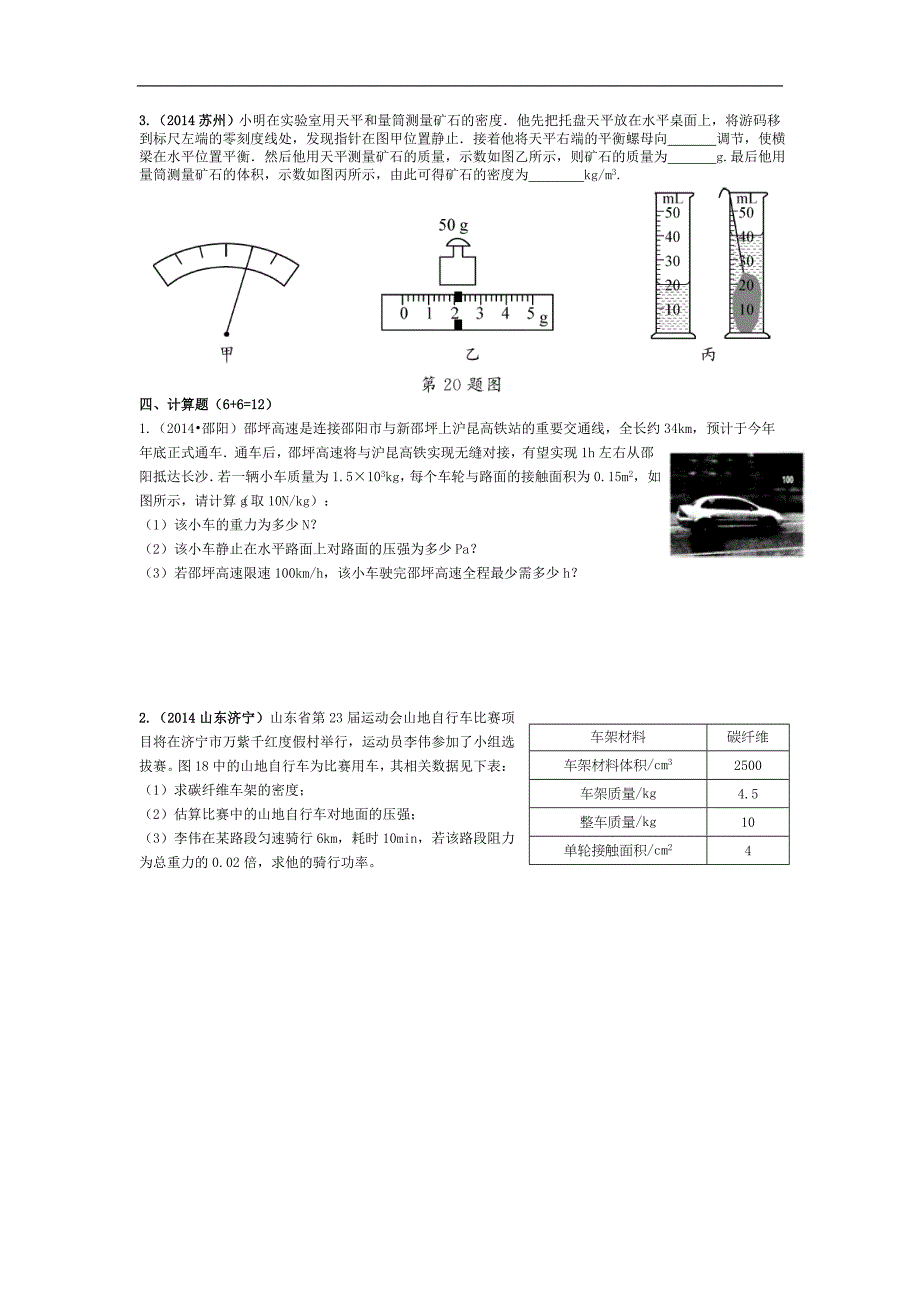 江苏省仪征市第三中学2017-2018年九年级物理下册周末作业3.22-副本_第4页