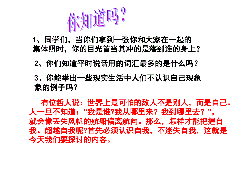 思想品德：第四课《我的自画像》第一课时课件(陕教版七年级上)第一目：别迷失自我_第2页