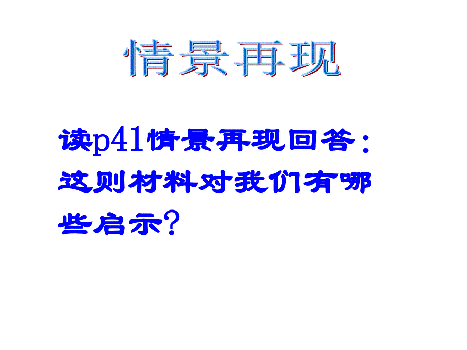 思想品德：第四课《我的自画像》第一课时课件(陕教版七年级上)第一目：别迷失自我_第3页