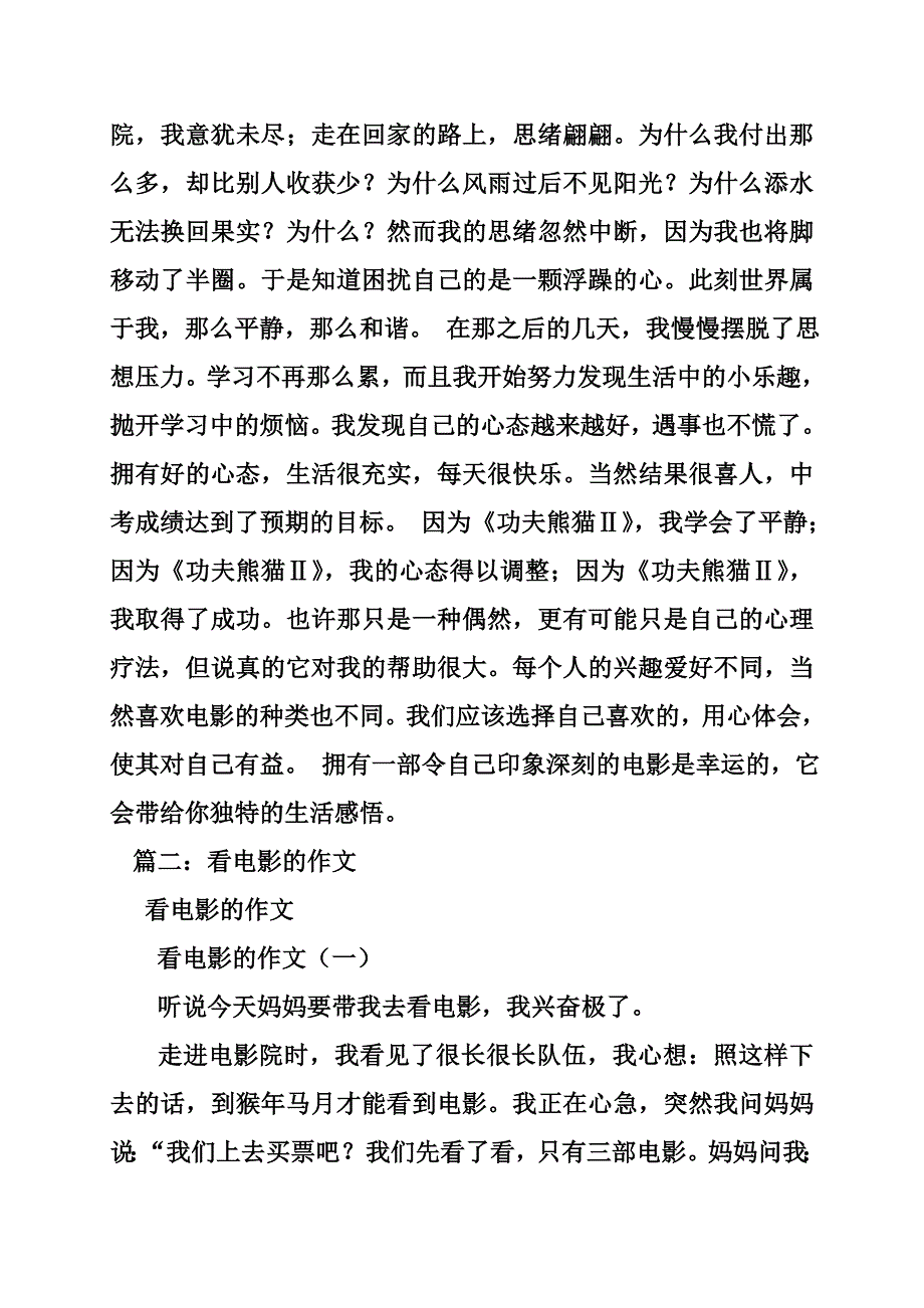 电影的作文_第2页