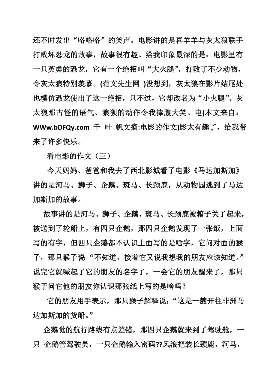 电影的作文_第4页