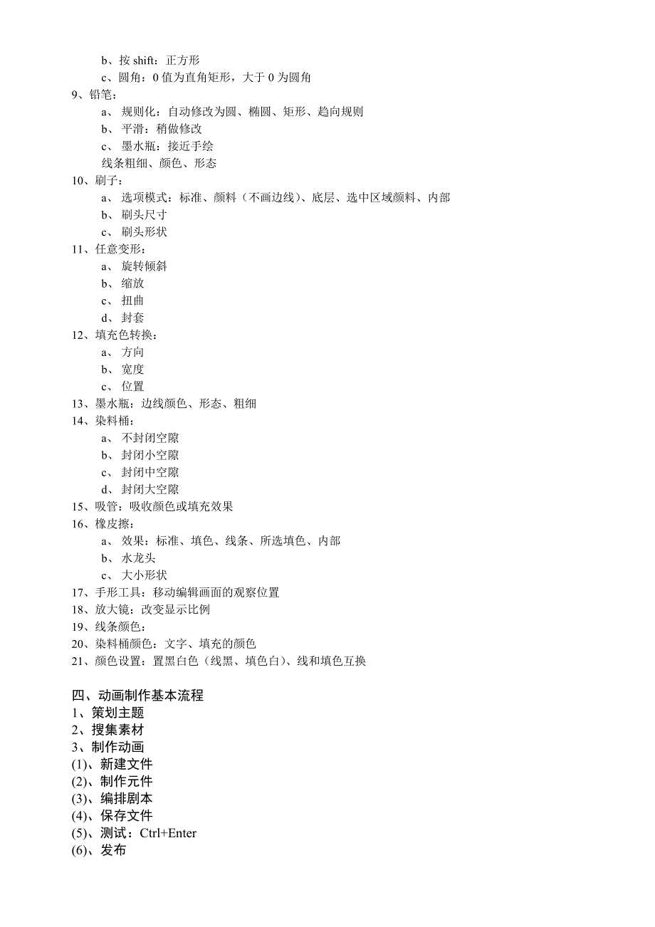 flash中的图形有“位图”和“矢量图”两种_第2页