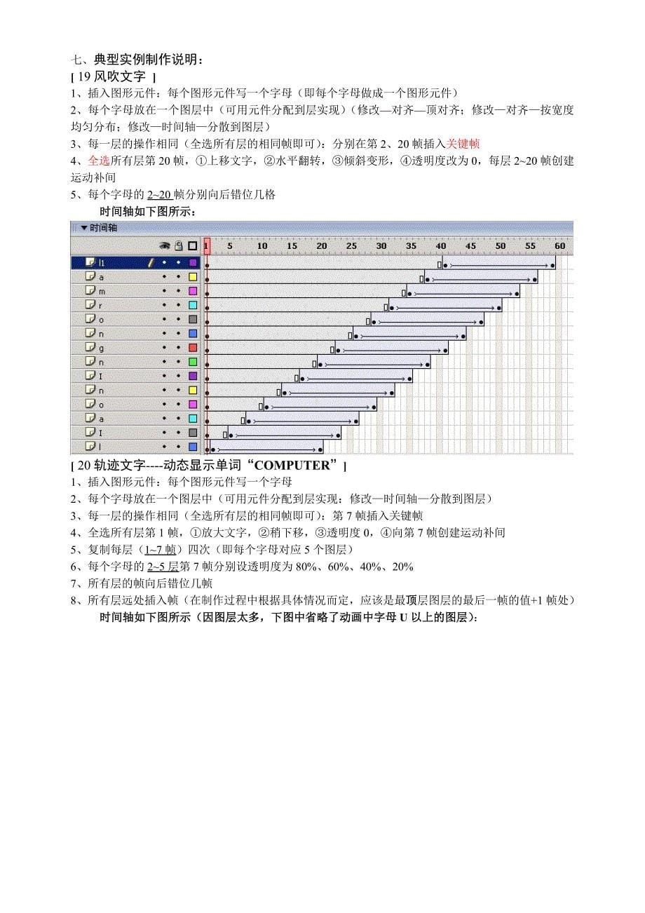 flash中的图形有“位图”和“矢量图”两种_第5页