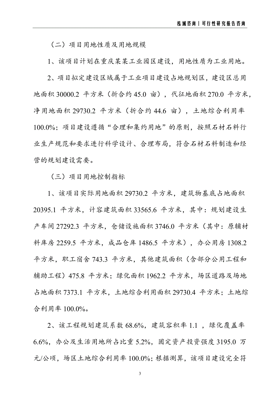 石材石料建设项目可行性研究报告_第3页