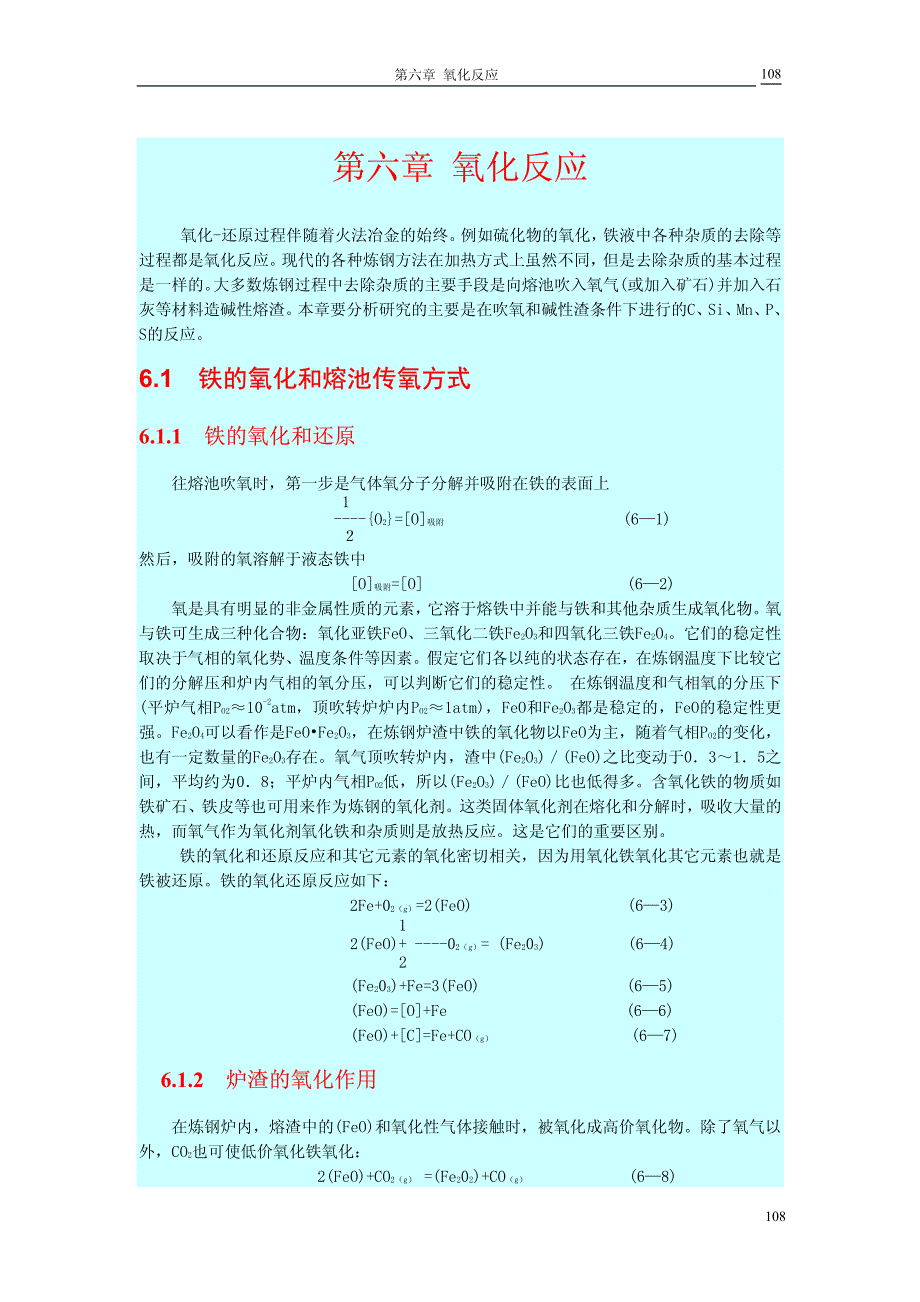 第六章氧化反应_第1页
