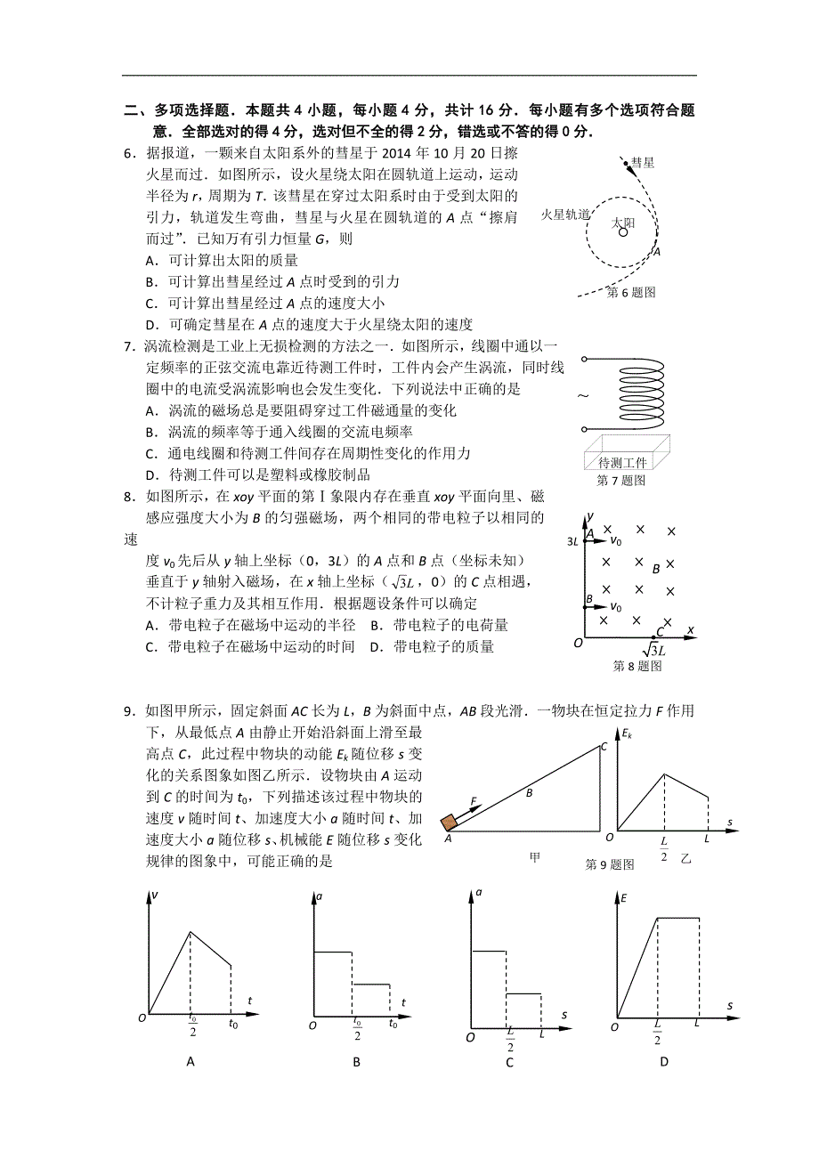 江苏省淮安市2015年高三第三次调研测试（物理）_第2页