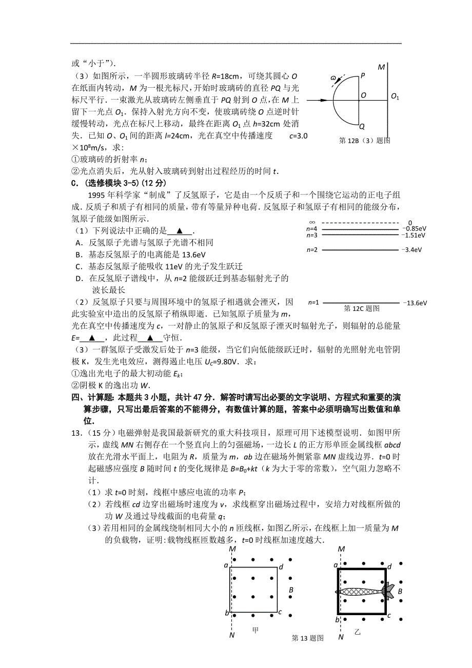 江苏省淮安市2015年高三第三次调研测试（物理）_第5页