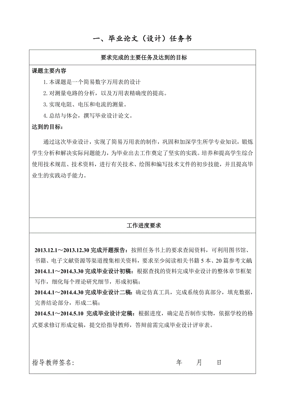 毕业论文简易数字万用表的设计开题报告_第3页