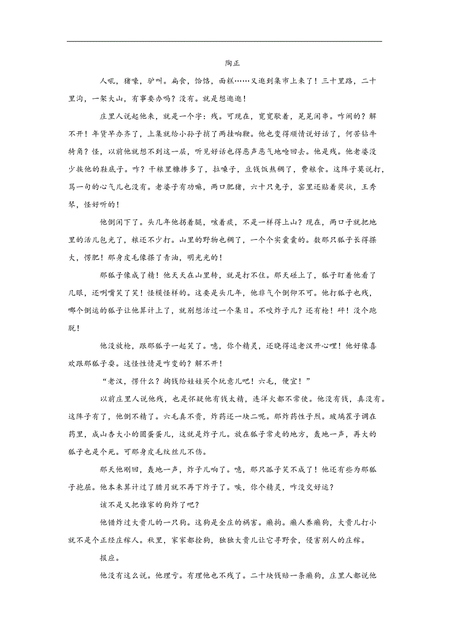 2018年普通高等学校招生全国统一考试仿真卷-语文(八)解析版_第4页