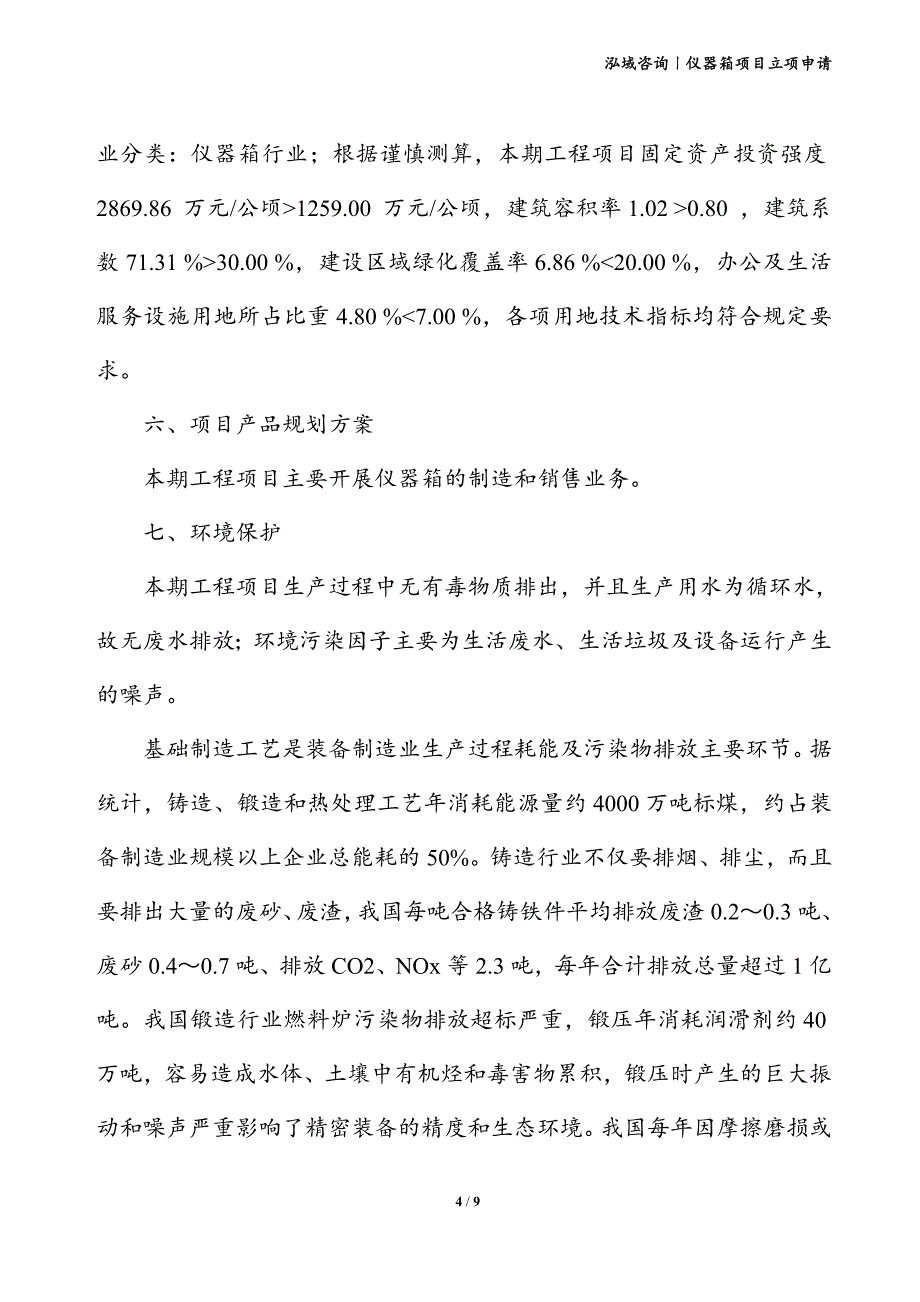 仪器箱项目立项申请_第4页