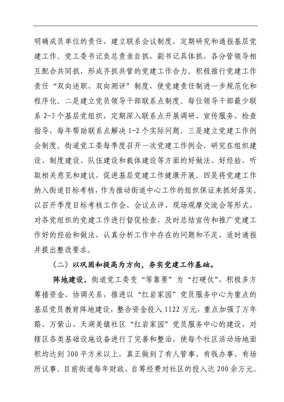 bs街道2011年党建工作汇报材料2_第2页