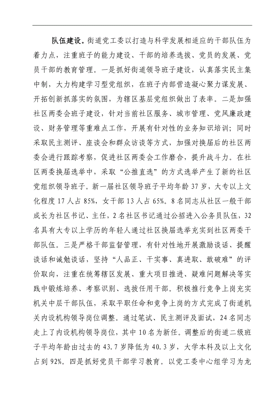 bs街道2011年党建工作汇报材料2_第3页