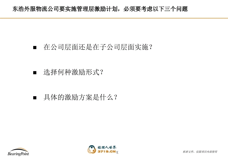 经营者持股v10_第3页