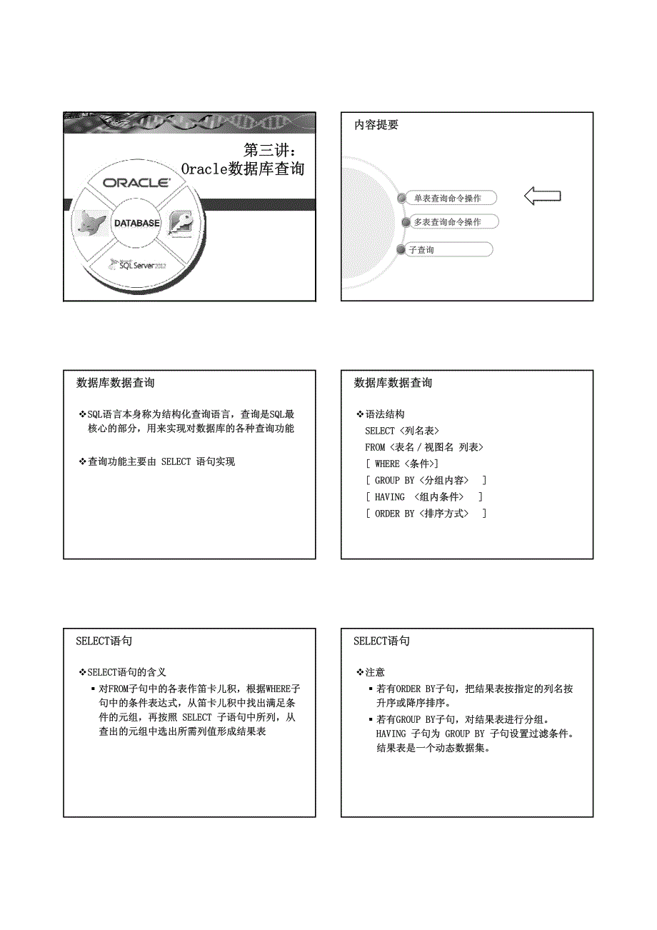 数据库软件实践11-3_2_第1页