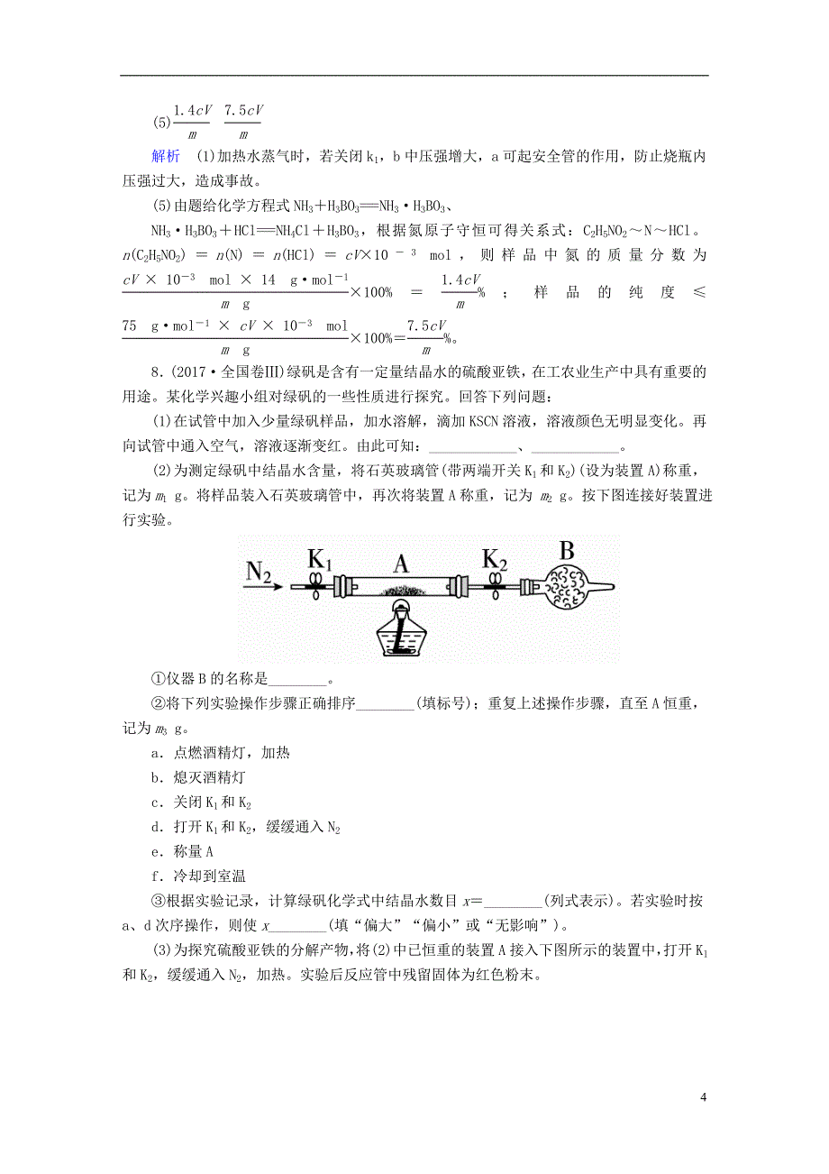 2019版高考化学一轮复习章末高考真题演练11_第4页