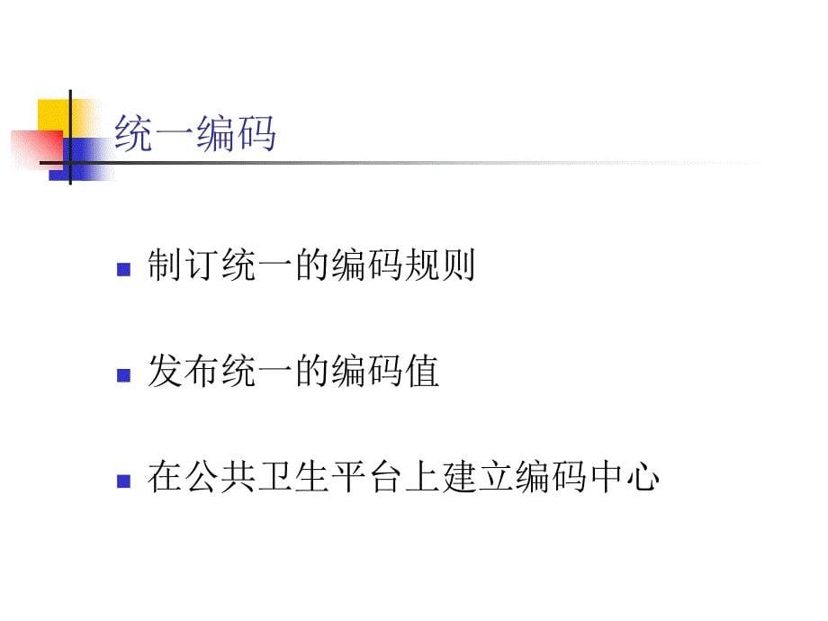 罡正系统的技术架构课件_第5页