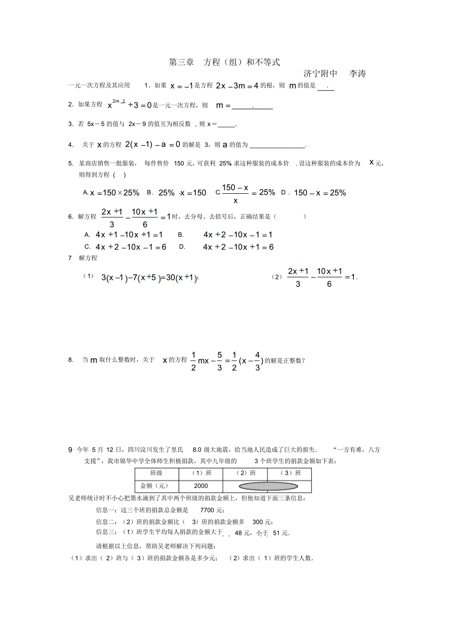 一元一次方程与一元二次方程组_第1页