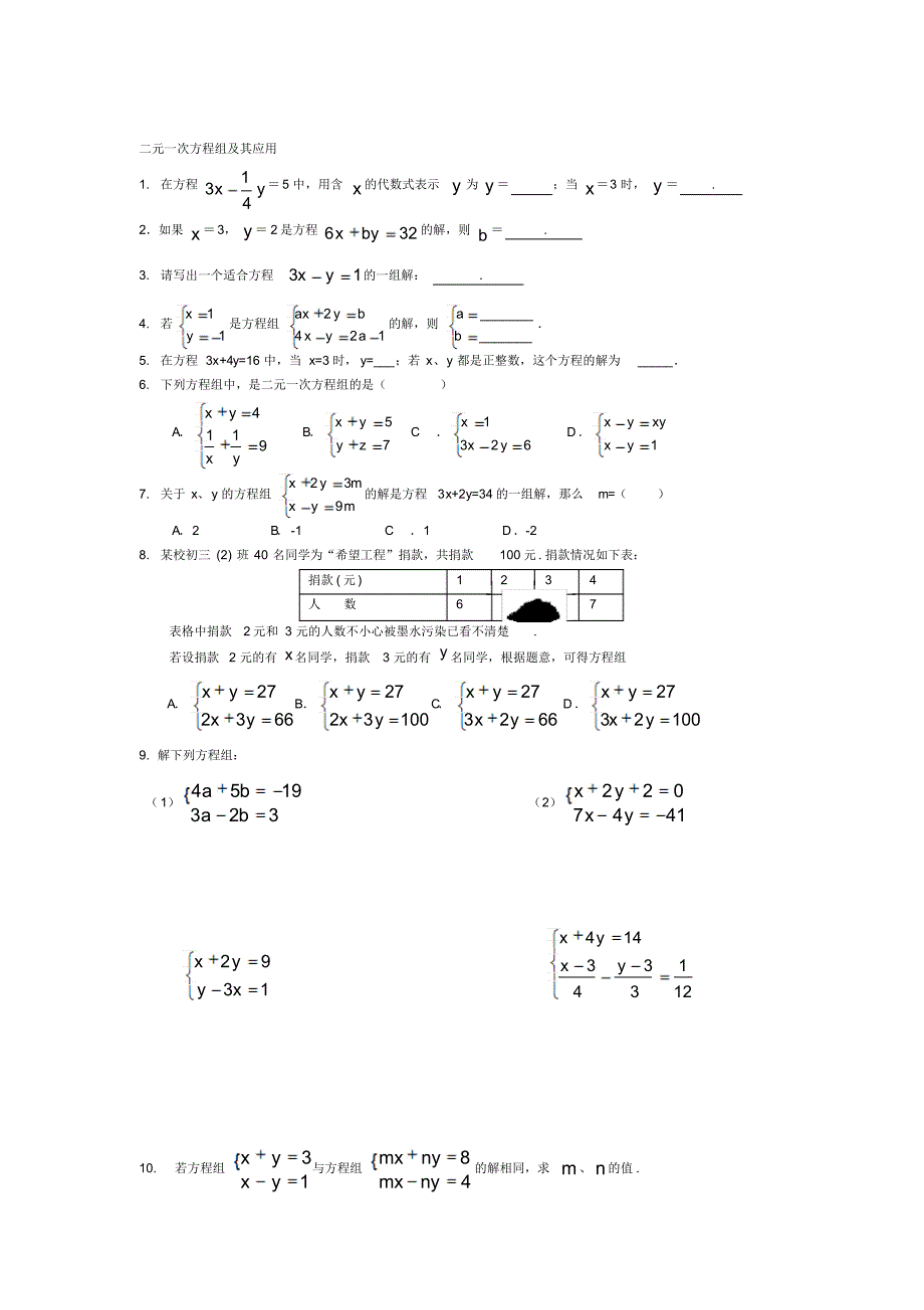 一元一次方程与一元二次方程组_第2页