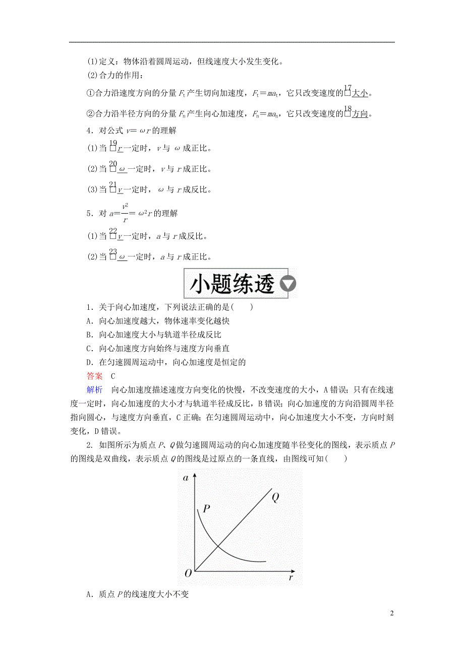 2019版高考物理一轮复习第4章曲线运动第16课时圆周运动的基本概念学案_第2页