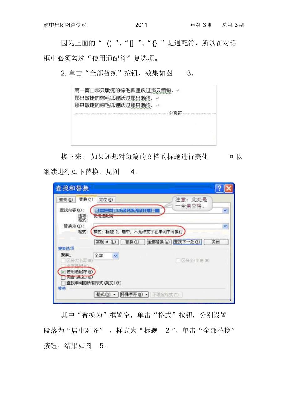 Word高级查找替换技巧_第3页