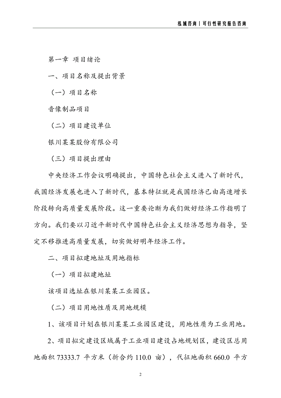 音像制品建设项目可行性研究报告_第2页